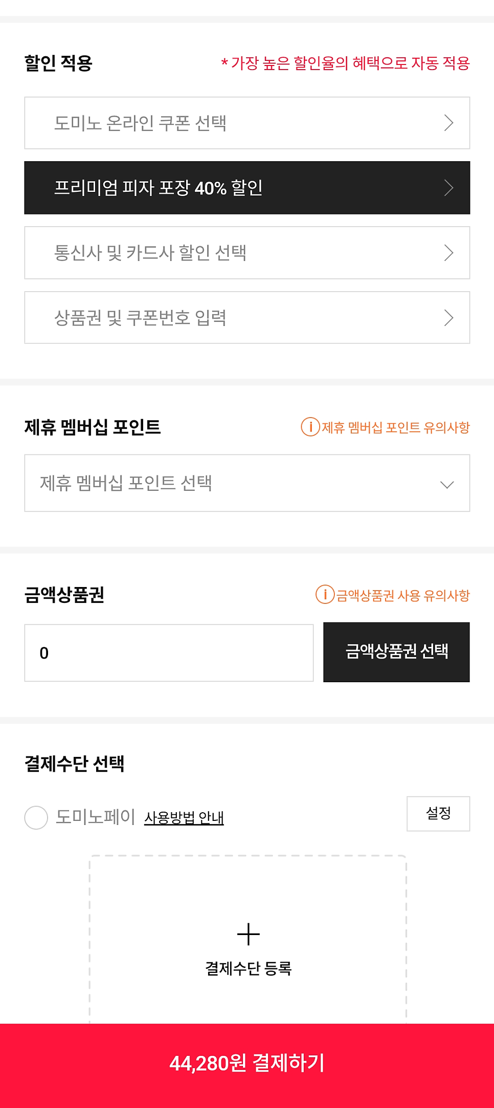 도미노피자 산격점 사진 3