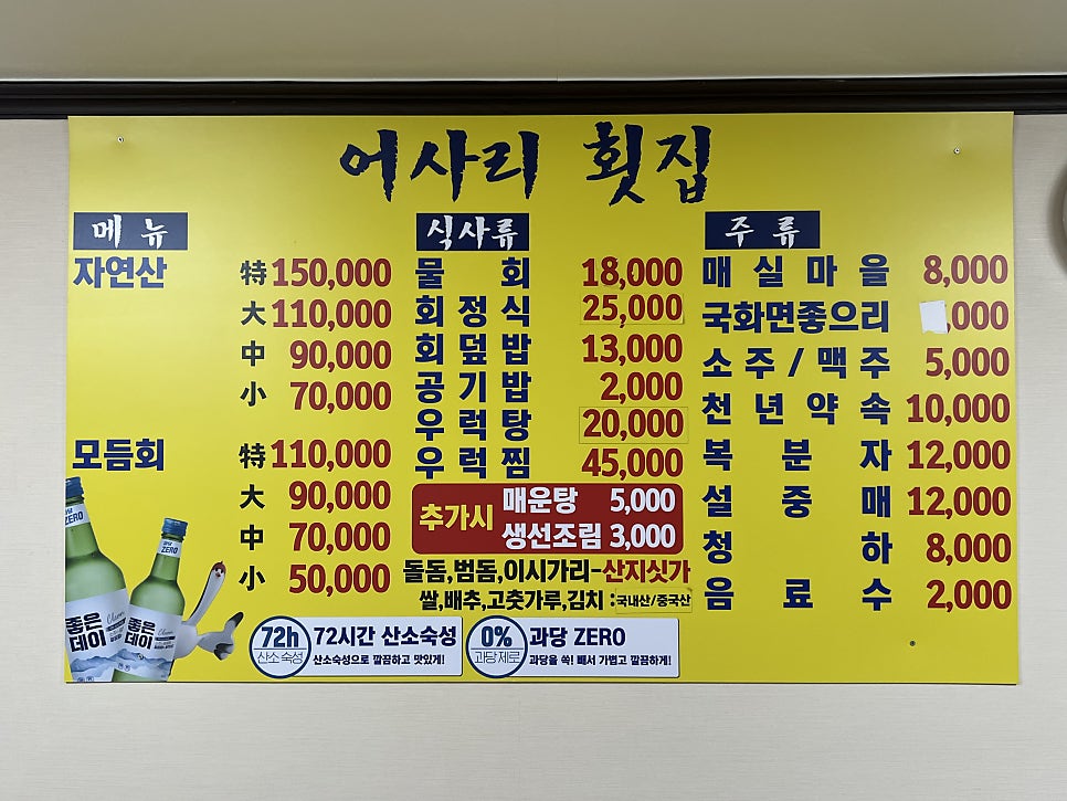 어사리횟집 사진 6