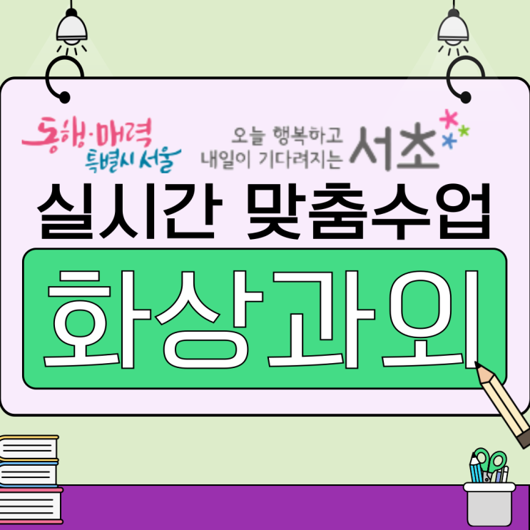  서초구 화상과외 중학생 고등학생 겨울방학 공부방법 상위권 도약의 열쇠
