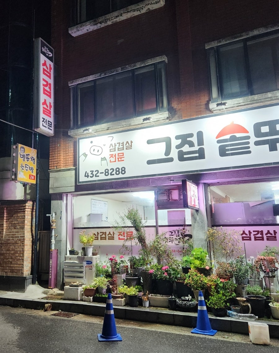 그집솥뚜껑 사진 4