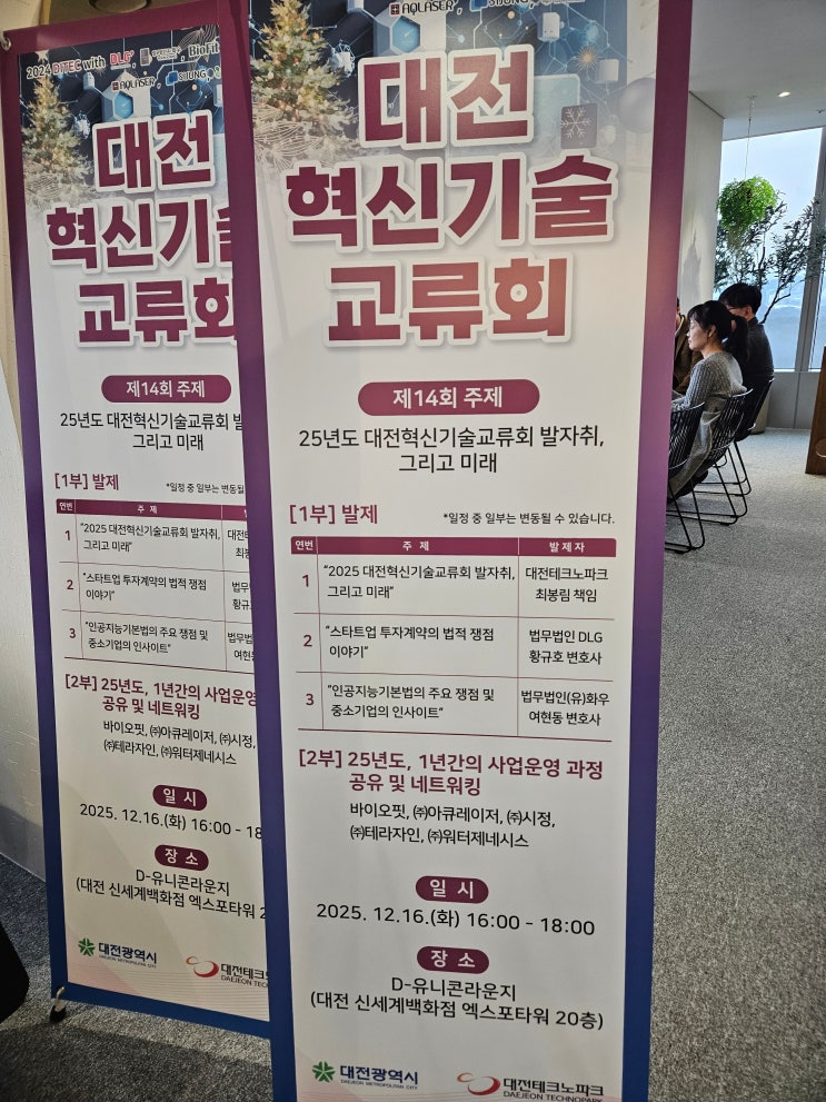  대전 혁신기술교류회 발제
