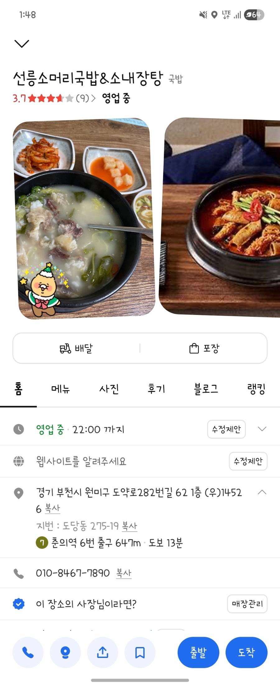 선릉소머리국밥&소내장탕 사진 1
