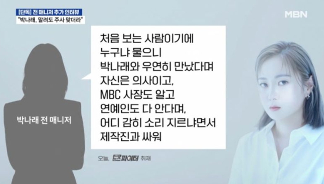   박나래 주사이모 추가 폭로 대만 촬영장 소동부터 입단속 의혹까지?!