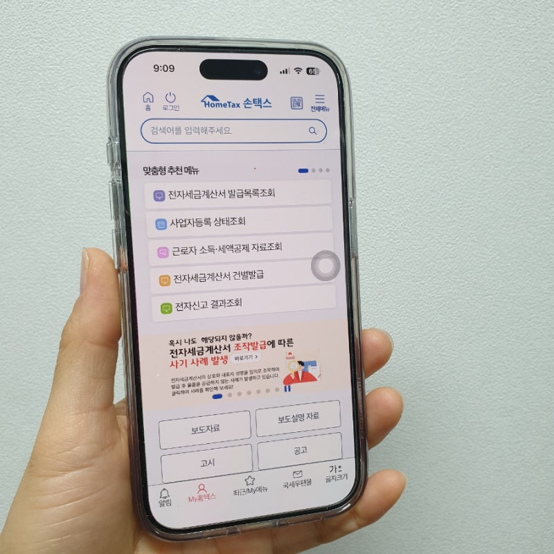 모바일 손택스 사업자 공동인증서 등록해두면 편해요