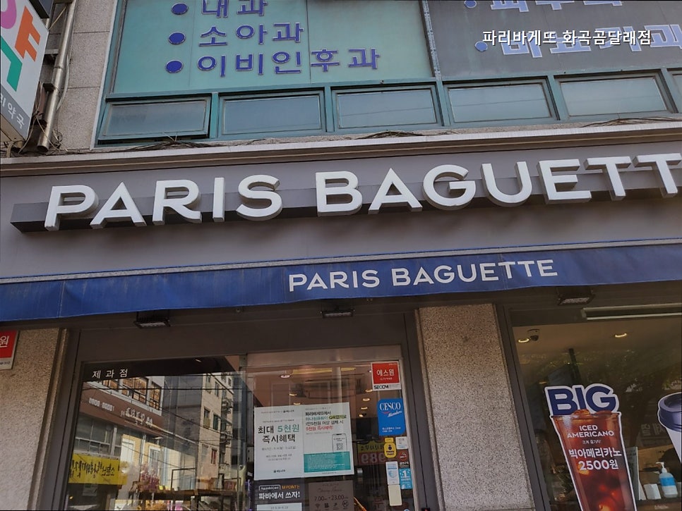 파리바게뜨 화곡곰달래점 사진 1