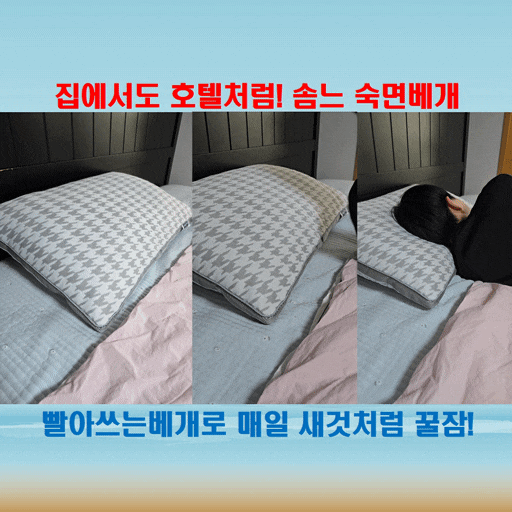  집에서도 호텔 감성, 솜느 푹신한 숙면베개
