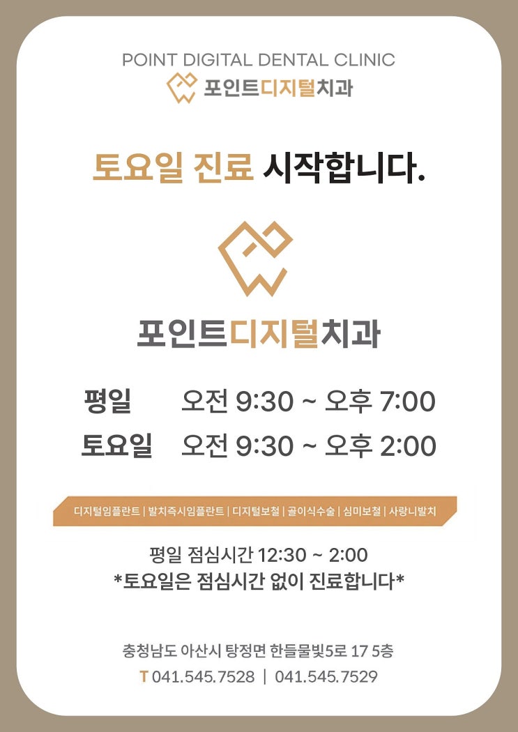   토요일 진료를 시작합니다. 