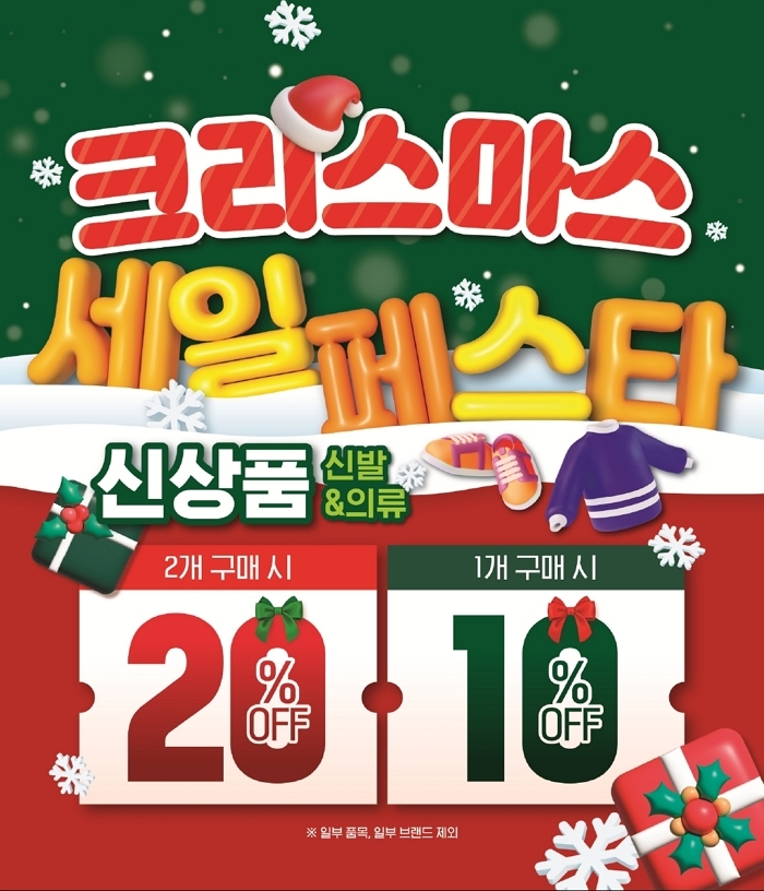  연말 신발 사기 딱 좋은 타이밍…ABC마트 세일 페스타 시작