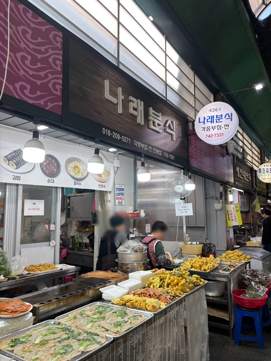 나래분식 사진 1