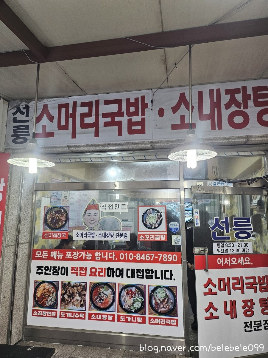 선릉소머리국밥&소내장탕 사진 5