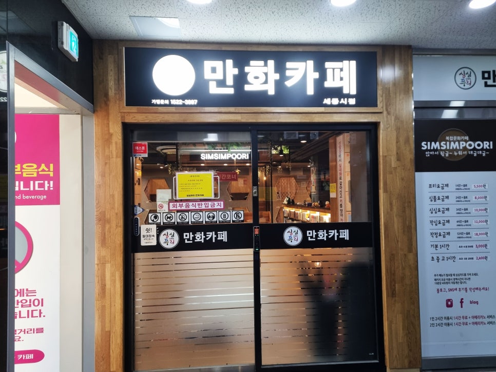 심심푸리 세종시점 사진 3