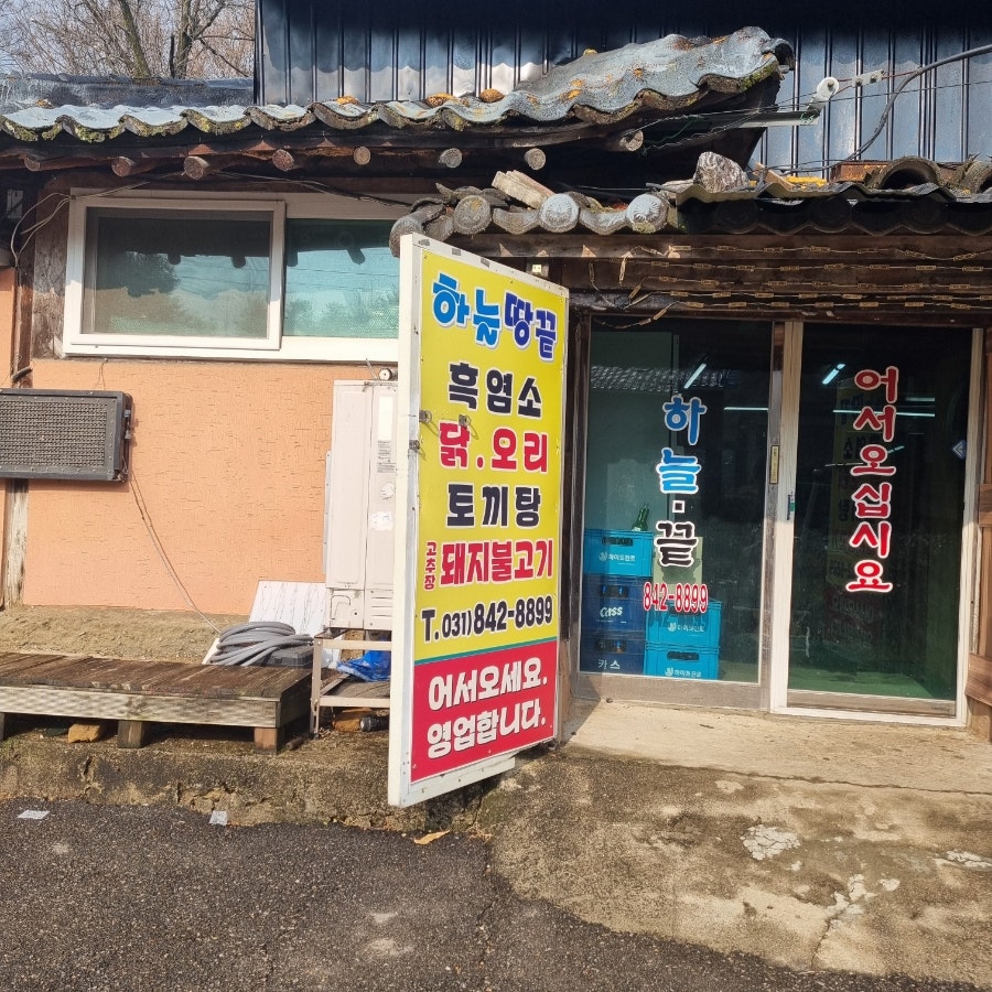 하늘땅끝 사진 4