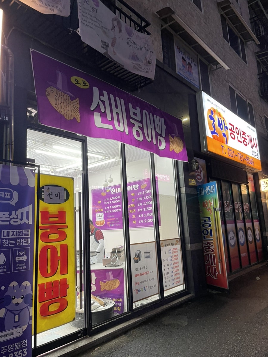 선비붕어빵 사진 2