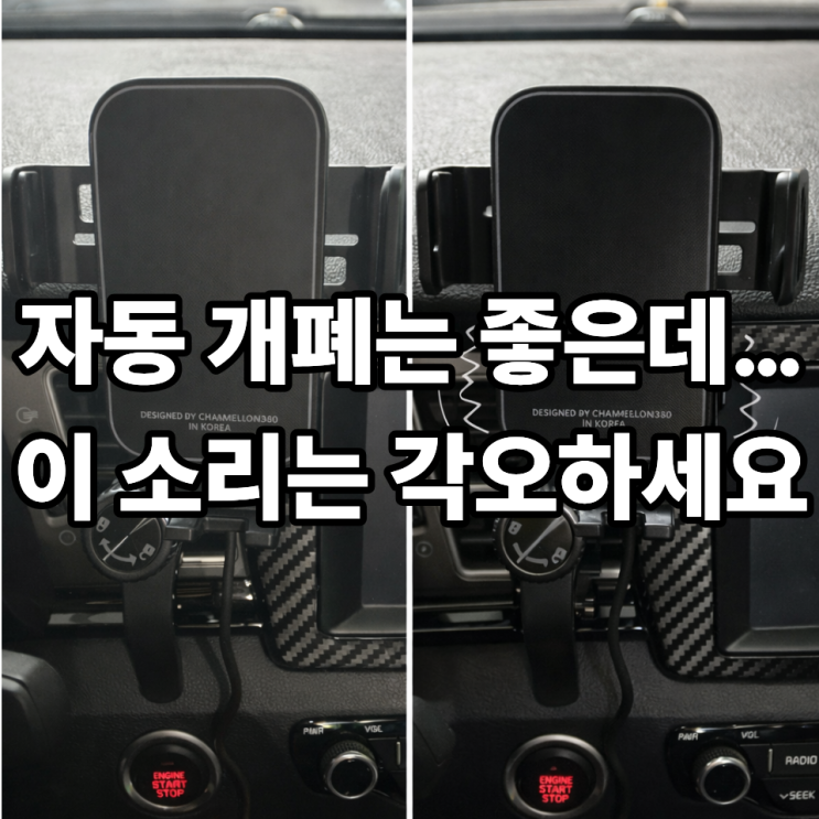   카멜레온360 차량용 고속 무선 충전 거치대 JOY-Z 내돈내산 후기｜솔직히 말해봅니다