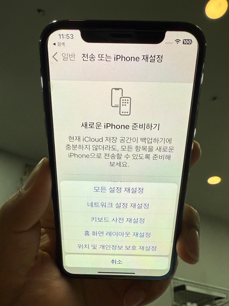 아이폰 네트워크 초기화 해가지고 오류 해결하는 방법