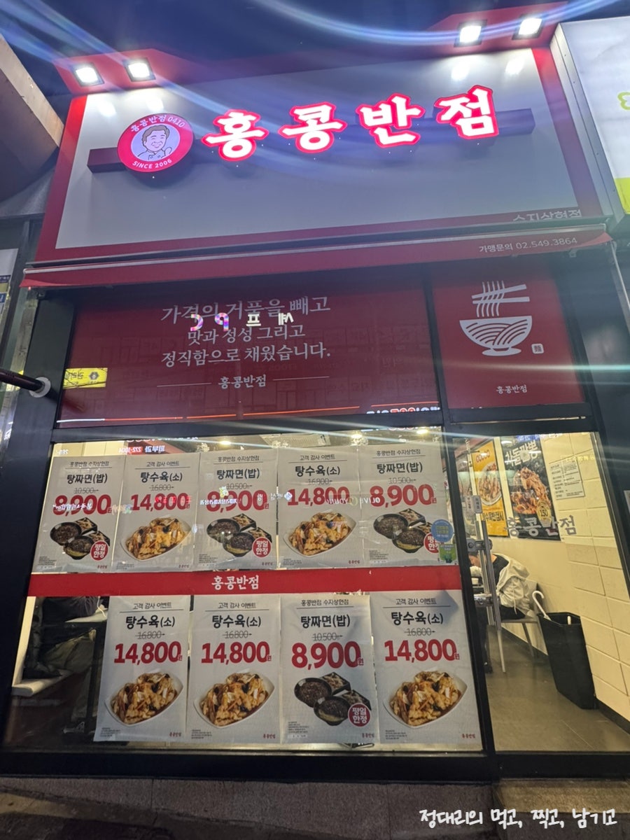 홍콩반점0410 수지상현점 사진 2