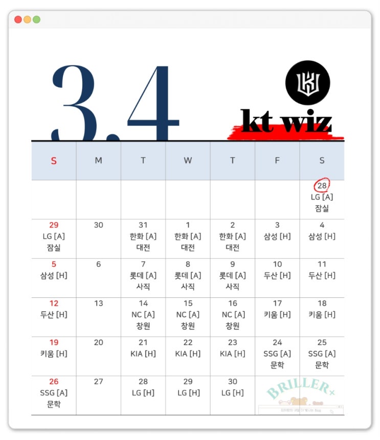  2026 kt wiz 3월 ~ 9월 경기 일정표 ft. 내년은 다르다, 개막전 징크스