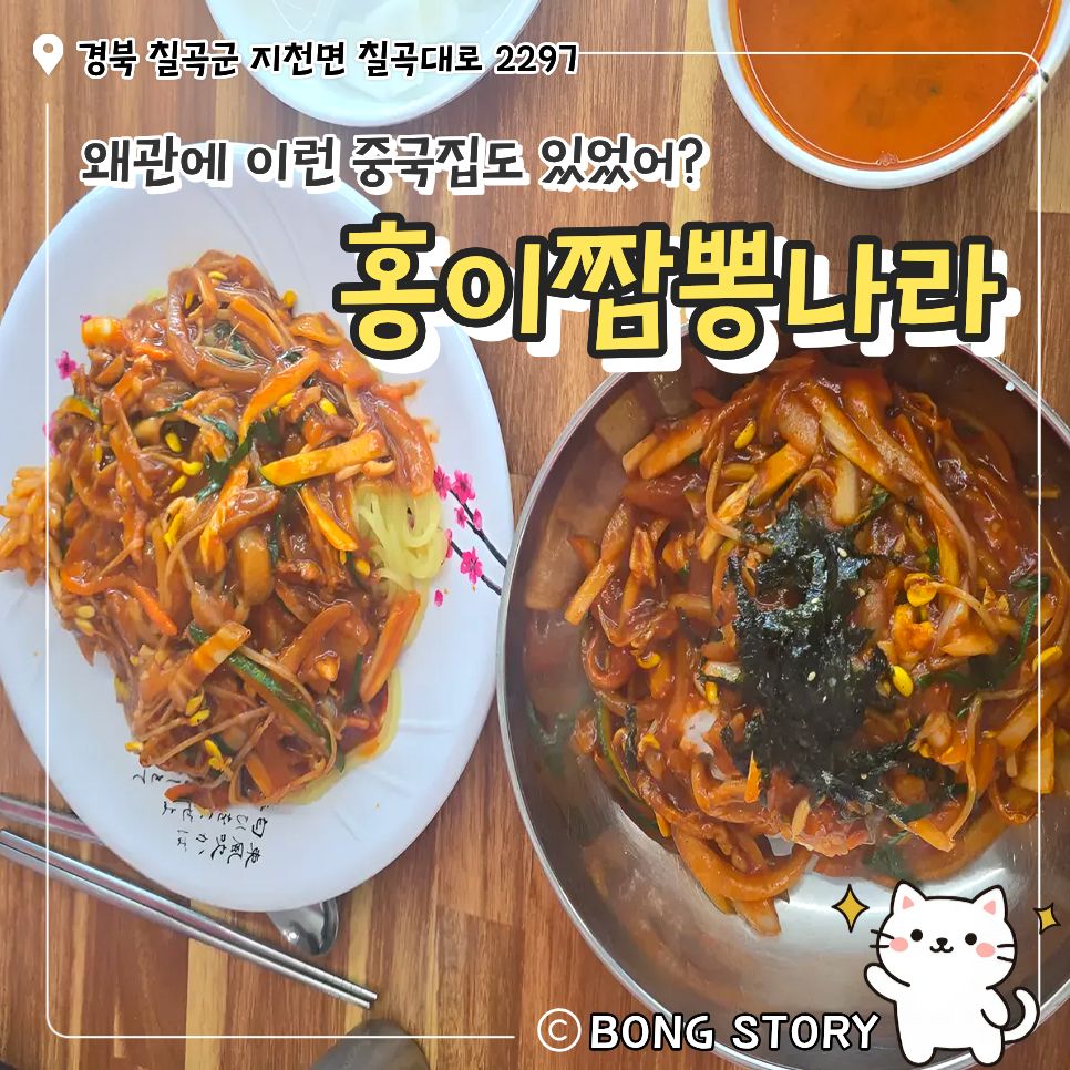 홍이짬뽕나라 사진 1