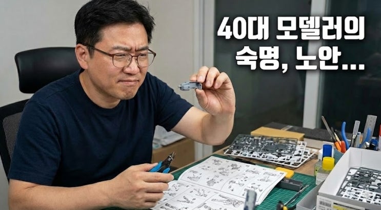  니퍼질을 오래 하기 위해 알아본, 노안을 가속화하는 나쁜 습관과 시력 보호 꿀팁