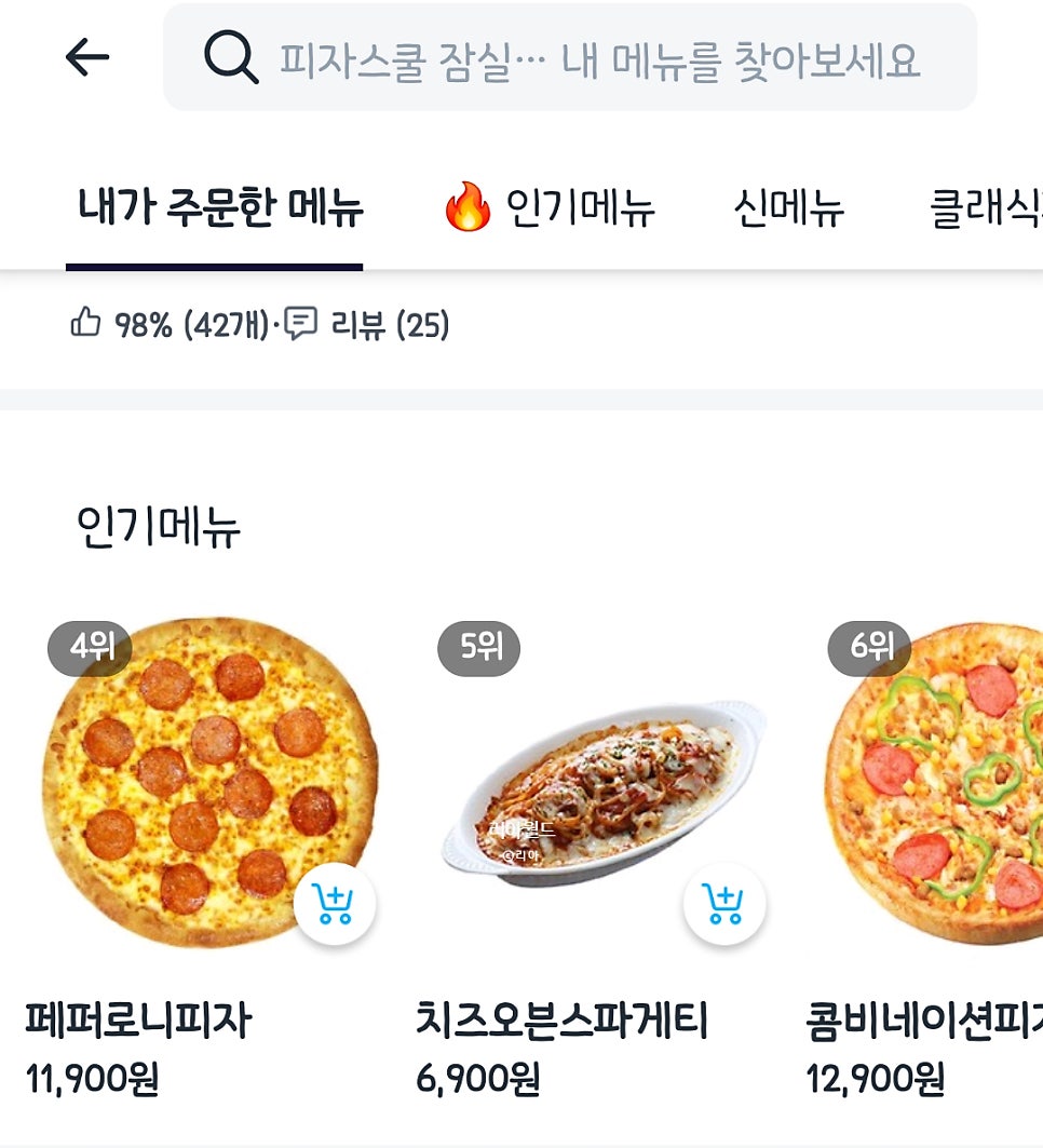피자스쿨 잠실본동점 사진 5