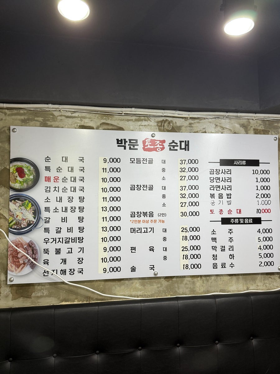 박문토종순대국 사진 6
