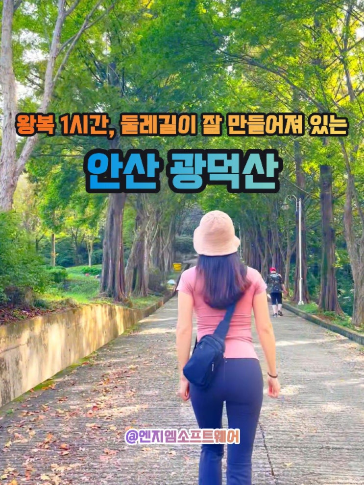  안산 광덕산 등산 후기