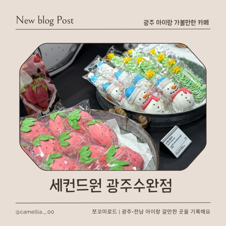  [내돈내산] 광주 아기랑 가기 좋은 수완지구 대형카페 세컨드원, 크리스마스 대형 트리 포토존