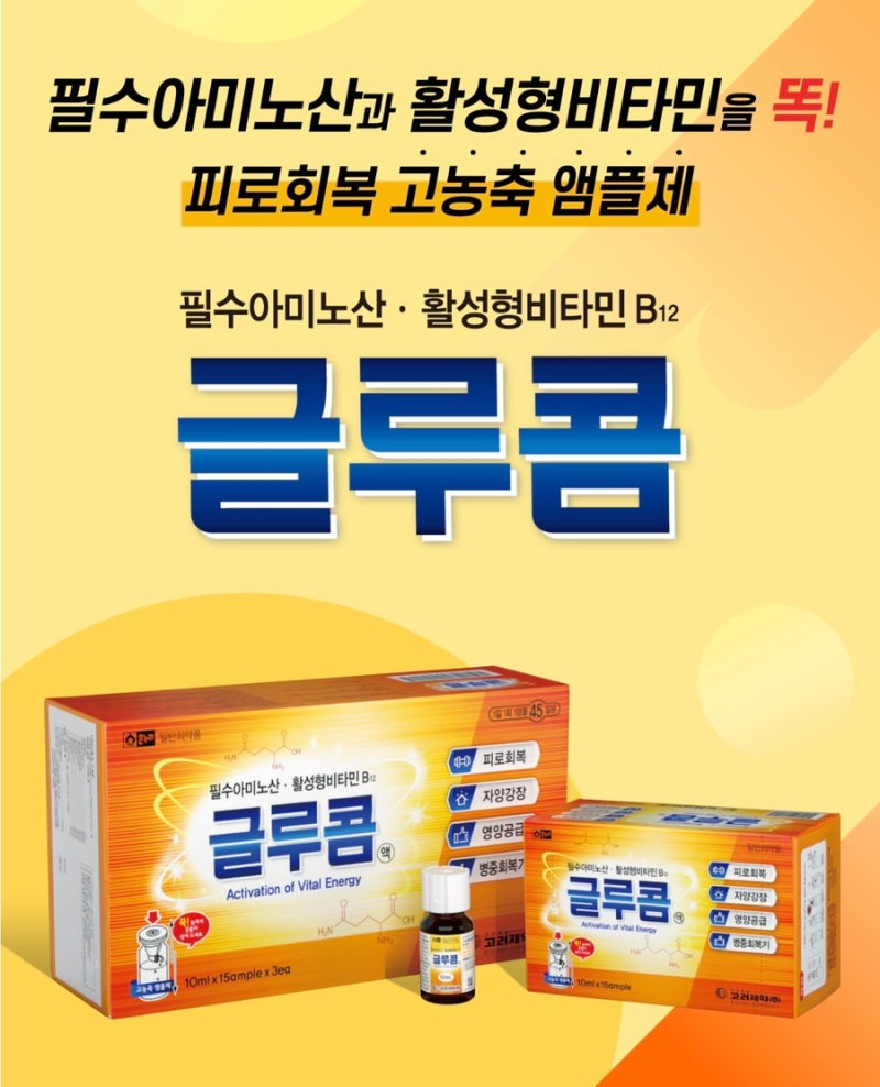 수험생 영양제 글루콤 후기