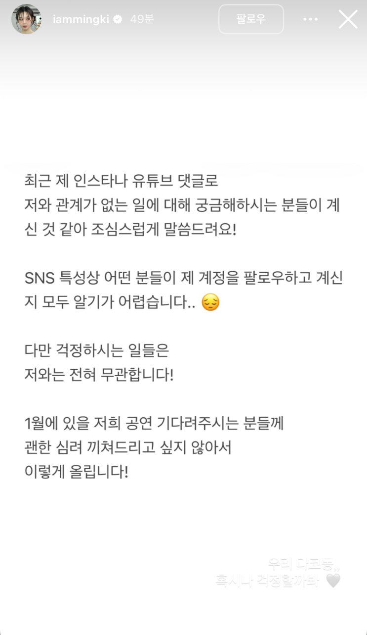 다비치 <b>강민경</b>, <b>주사 이모</b> SNS 팔로잉 해명 전혀 무관, 공연... 
