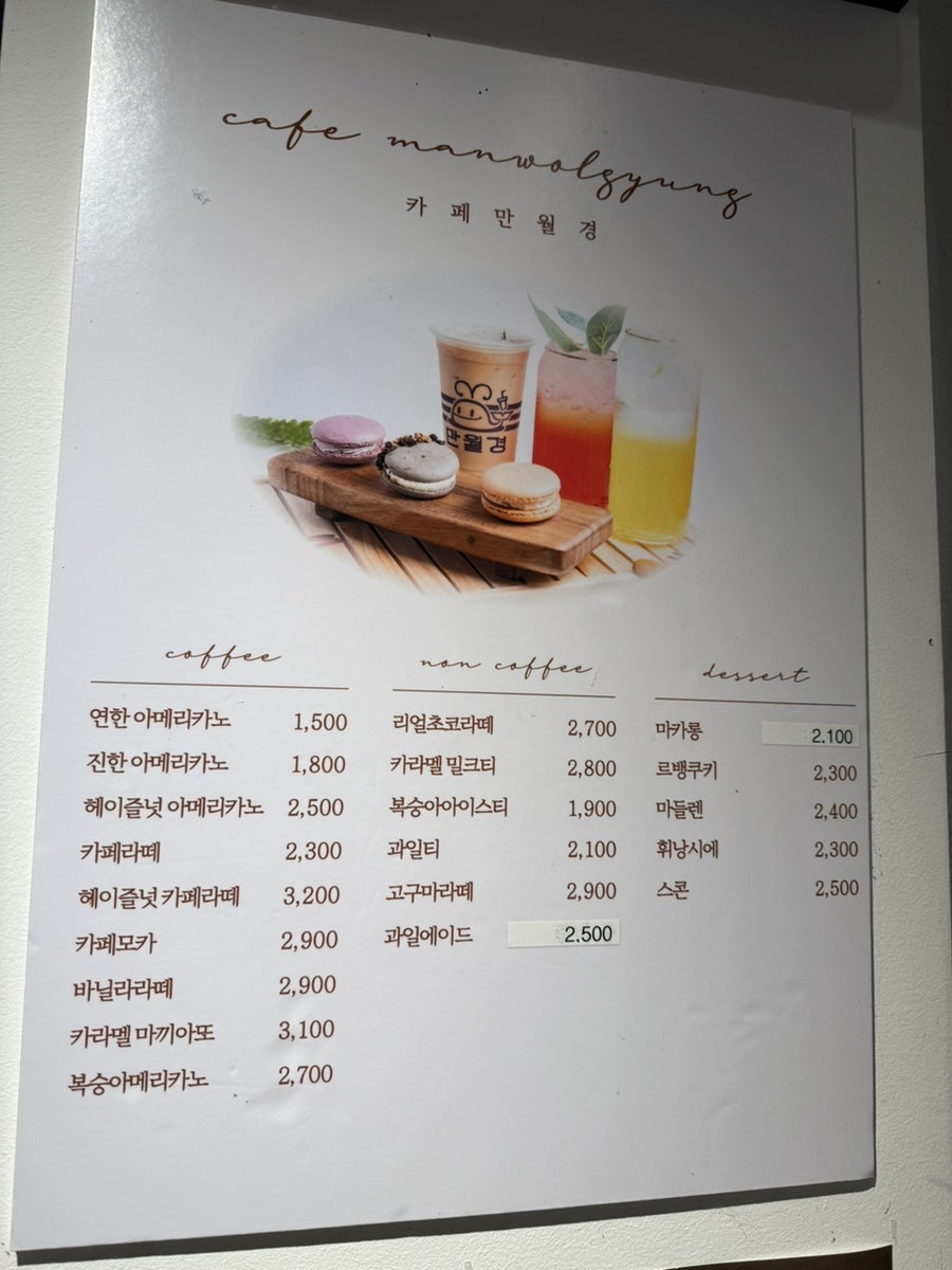 카페만월경 이천마장점 사진 4