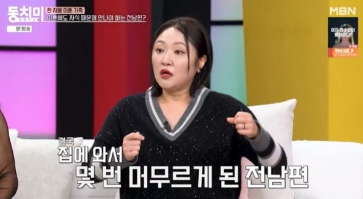   속풀이쇼 동치미 김현숙 전남편 동침 요구에 당황한 속사정?!