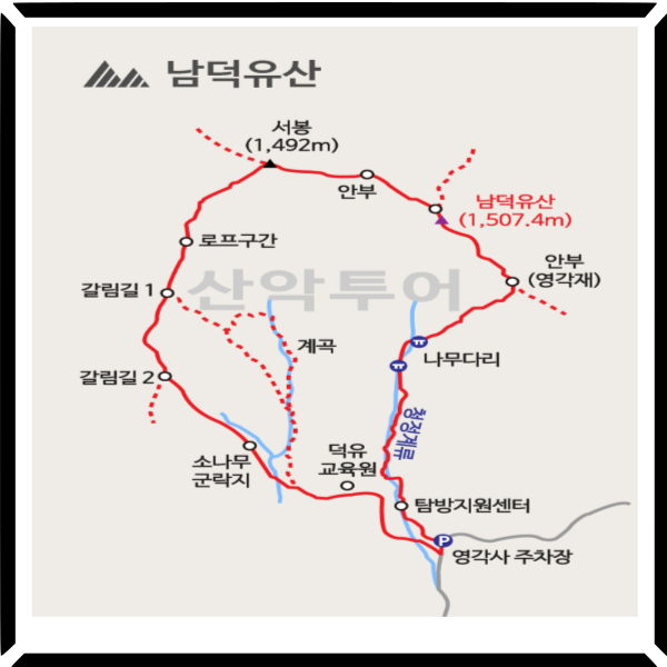  덕유산 대피소 완벽 정리: 위치, 가는길, 숙박 금액과 예약 방법