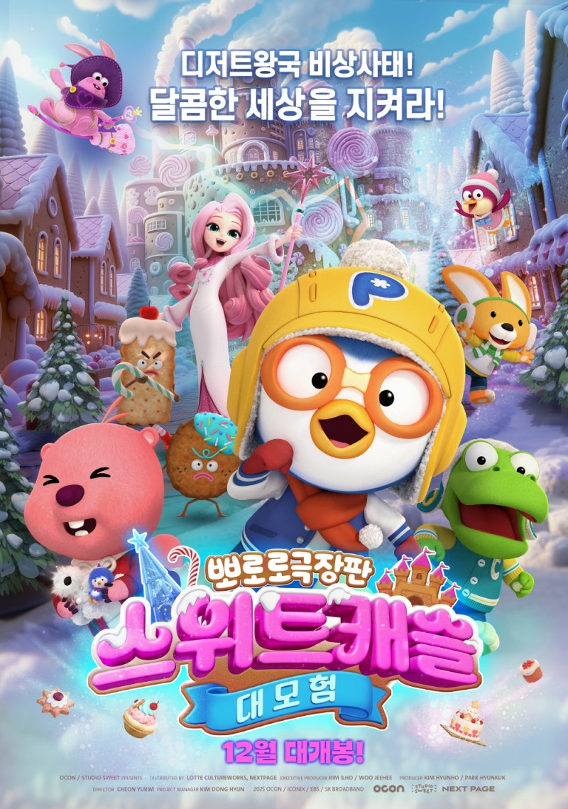 [아이와가볼만한곳] 뽀로로 극장판 스위트캐슬 대모험 영화 롯데시네마 노원10관