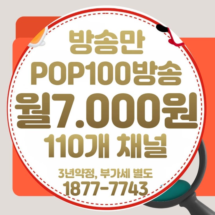  티브로드 서해방송 서해유선방송 역사와 현재상황 안내(서해케이블)