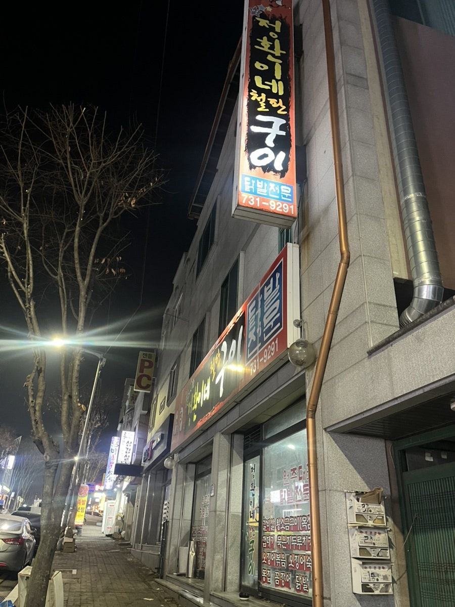 정환이네구이 태장점 사진 3