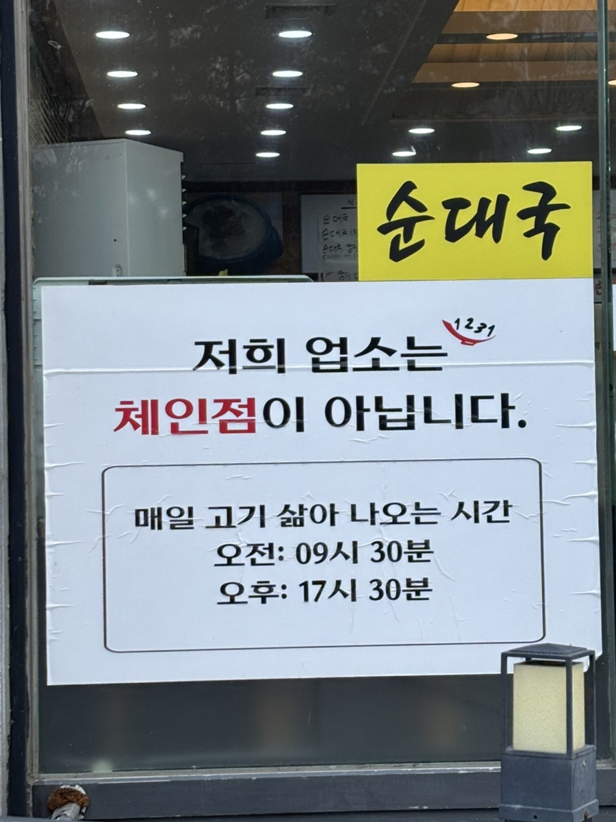 덕정순대국 사진 2