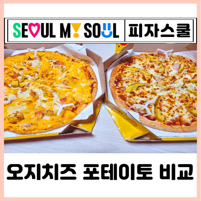 피자스쿨 잠실본동점 사진