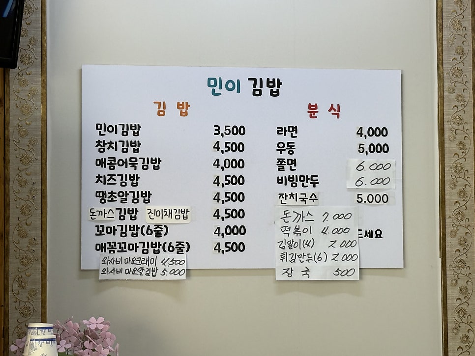 민이김밥 사진 3