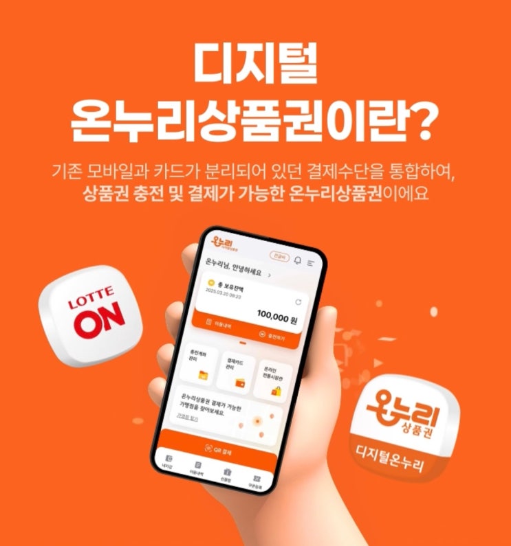  상생페이백 사용처 사용방법 10만원환급 장보기 꿀팁