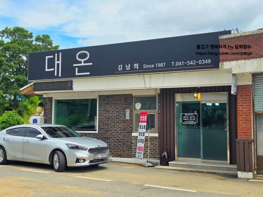 대온식당 사진 2