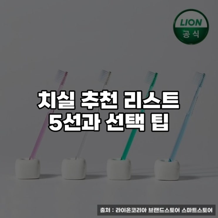 치실 추천 리스트 5선과 선택 팁