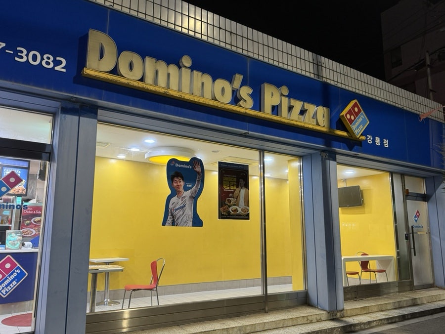 도미노피자 강릉점 사진 3