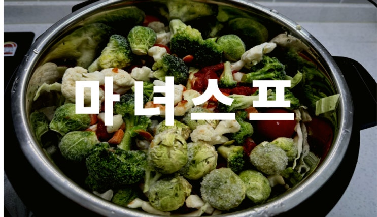  마녀스프 다이어트 직장인 도시락 밀프랩
