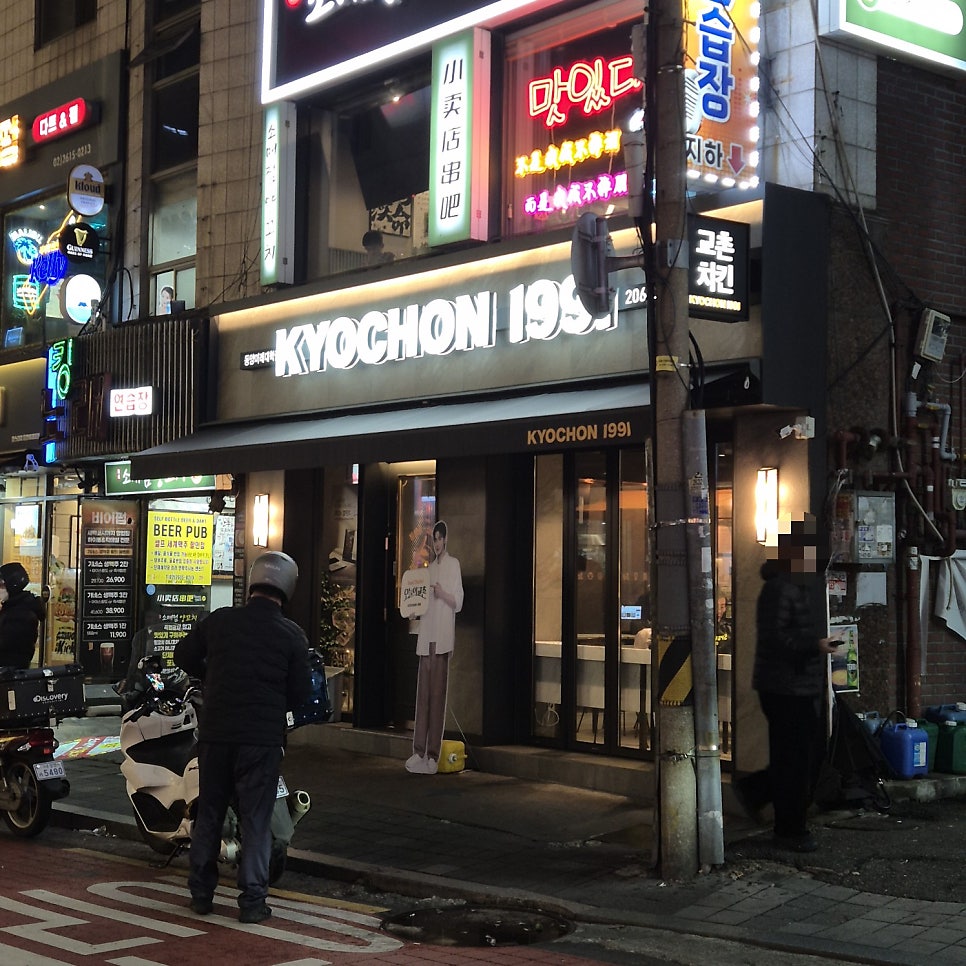 교촌치킨 동양미래대학점 사진 3