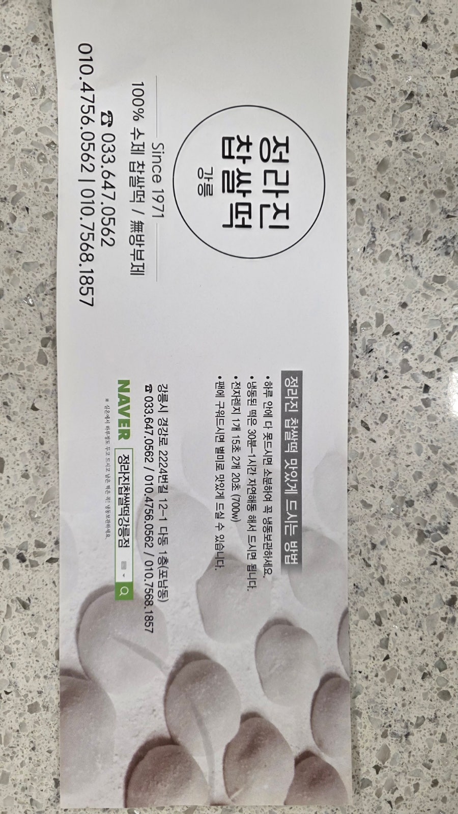 정라진찹쌀떡 사진 5