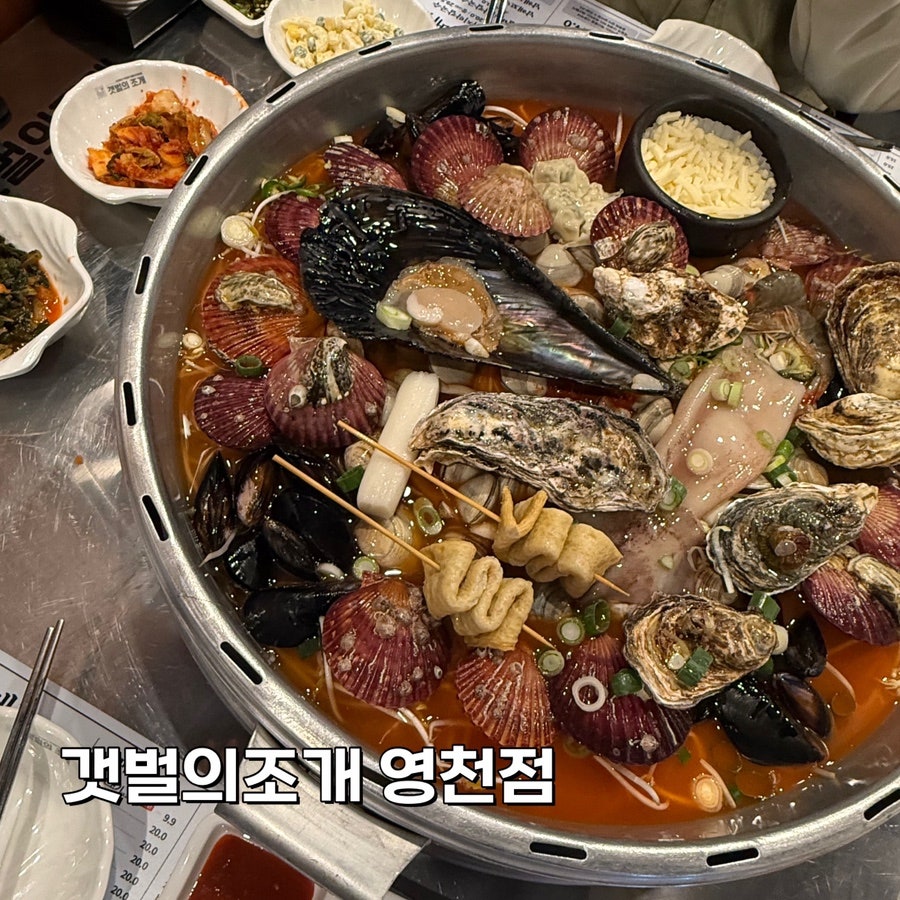 갯벌의조개 영천점 사진 1