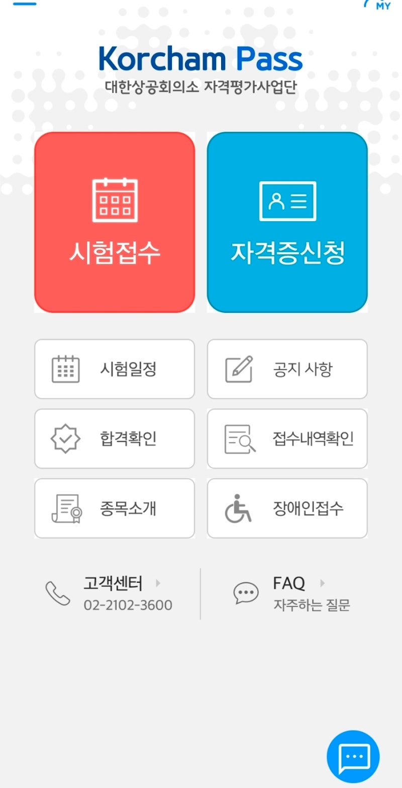 워드프로세서 일주일 만에 합격한 실기합격후기와 접수방법