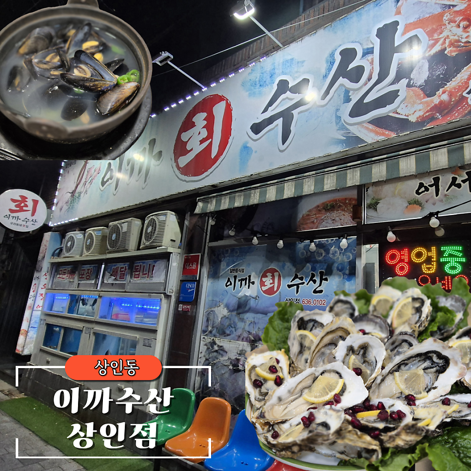 이까수산 상인점 사진 1