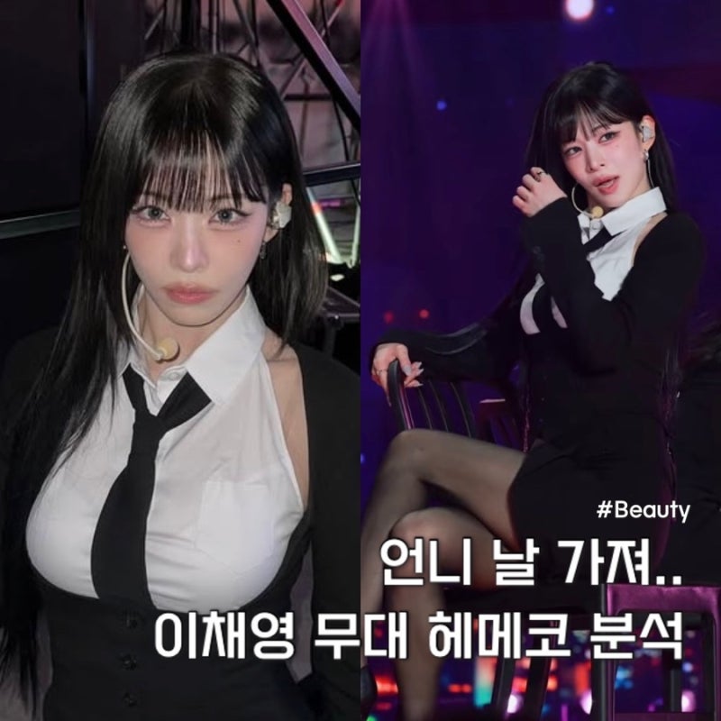 프로미스나인 이채영 짧은치마 레전드 무대 헤메코분석 (feat. 불여시상)