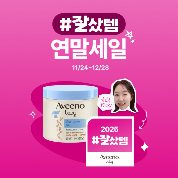  +크림14gx2 아비노베이비 더멕사 아토나이트타임밤 민감 순한 아기 보습 312ml, 2개 사용 후기 - 효과와 장단점